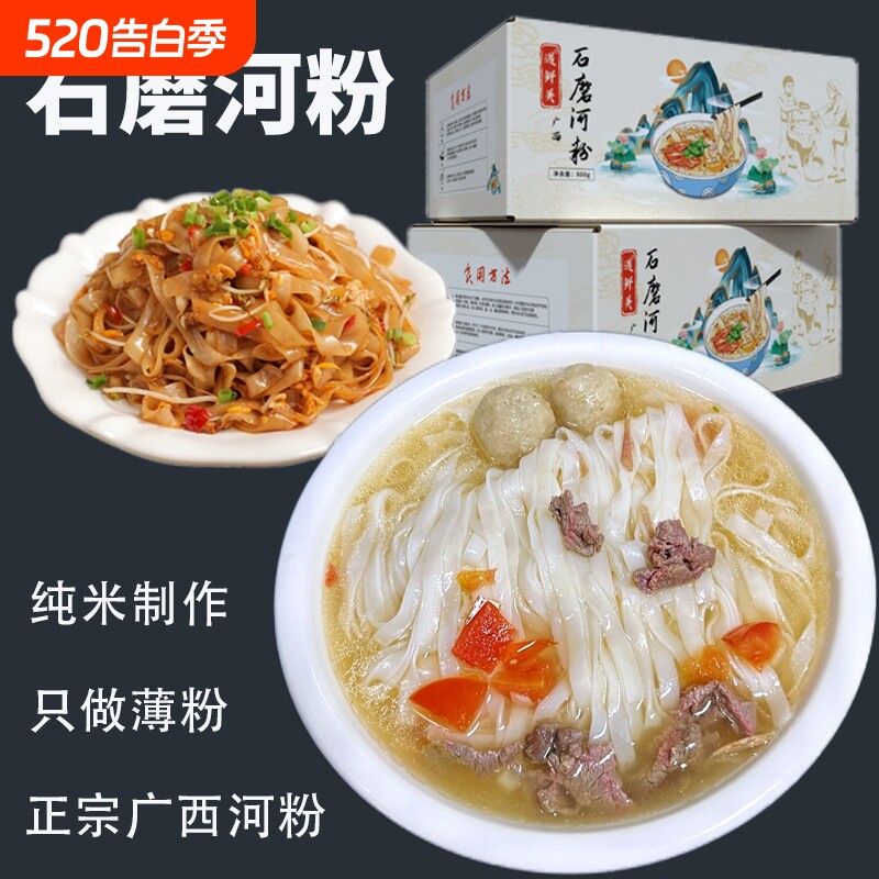 广西石磨河粉快熟正宗手工扁宽粉汤粉老友粉炒河粉沙河粉广东米粉