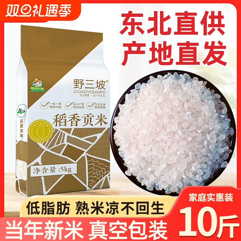 野三坡东北真空大米新米5斤珍珠米圆粒非五常10斤5kg非稻花香长粒