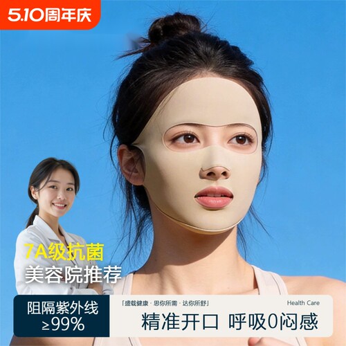 畅销爆款！防晒面罩全脸防紫外线