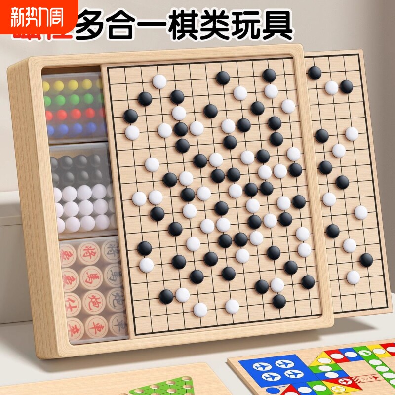 多合一跳棋五子棋飞行棋儿童益智玩具多功能棋盘棋类小学生版套装