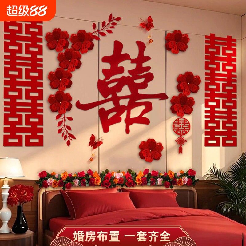 婚房布置套装结婚女方客厅卧室床头装饰房间拉花背景墙婚礼沙发