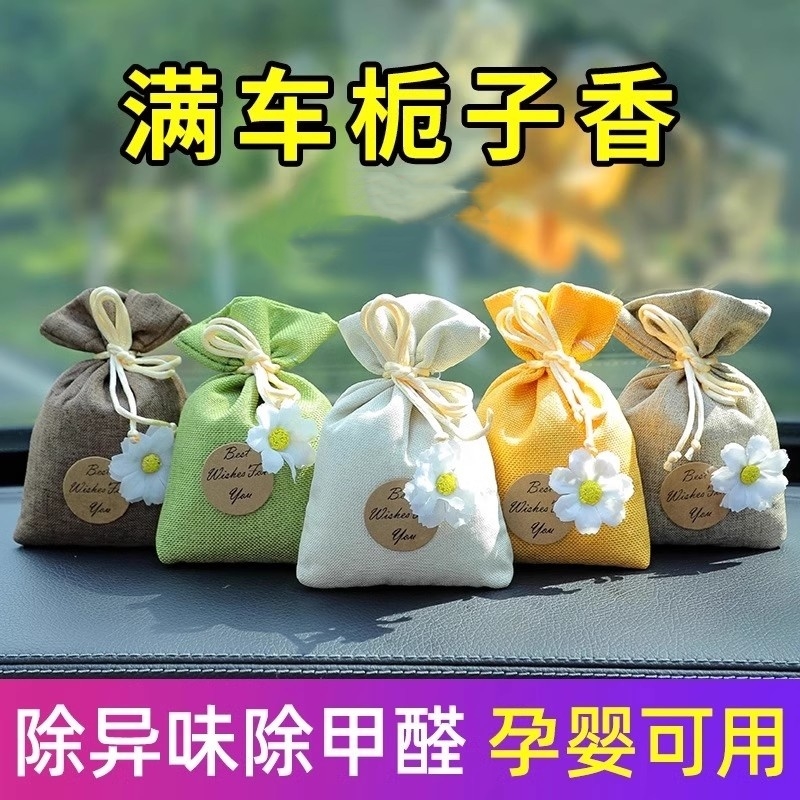 栀子花香薰留香包衣柜持久香气除味神器清香囊衣橱高级衣物汽车用