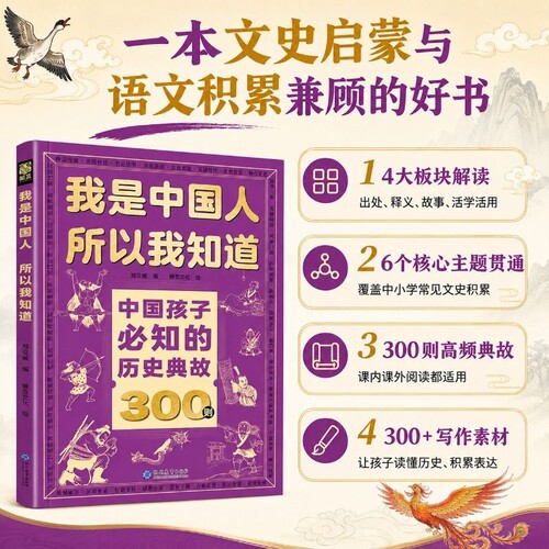 文化常识3000问抖音同款我是中国人所以我知道中国孩子必知的学生必会的名著考点2000问历史典故300则帮助构建知识初中故事神话