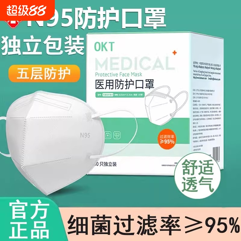 N95医用防护口罩一次性医疗级别医护五层加厚3D立体独立包装柳叶