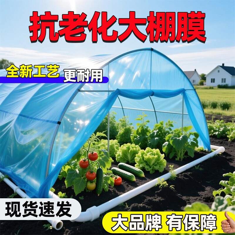 抗老化大棚膜透光塑料膜加厚农用薄膜保温塑料布蓝色无滴膜尼龙膜