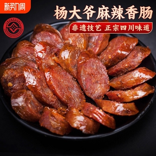 杨大爷麻辣香肠500克四川特产农家自制烟熏肉正宗腊咸肉辣肠腊肉