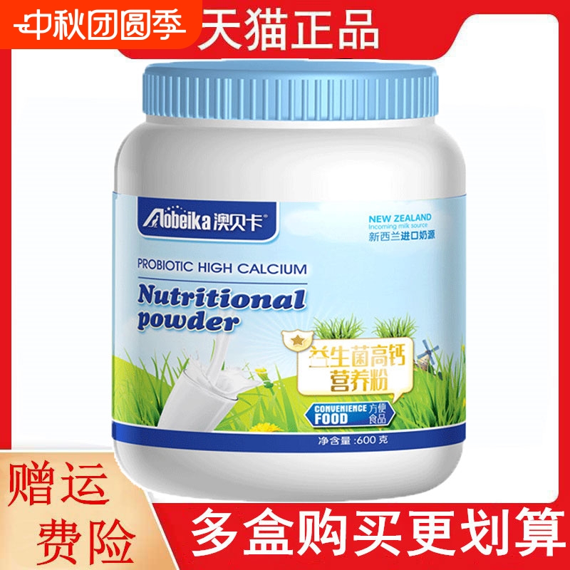 澳贝卡益生菌高钙营养粉600g/罐方便食品