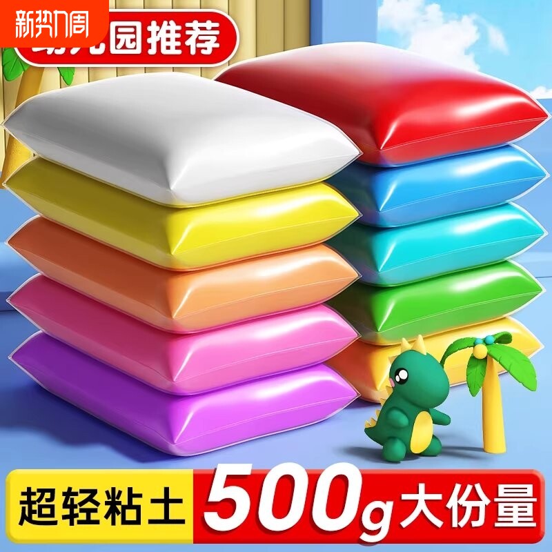 超轻粘土500大包装彩泥黏土轻粘土幼儿园手工DIY儿童橡皮泥24