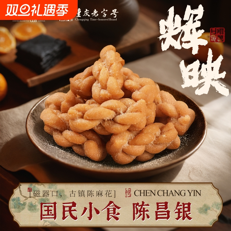 白500g1斤装陈昌银小麻花休闲零食品小吃重庆特产正宗原味陈麻花