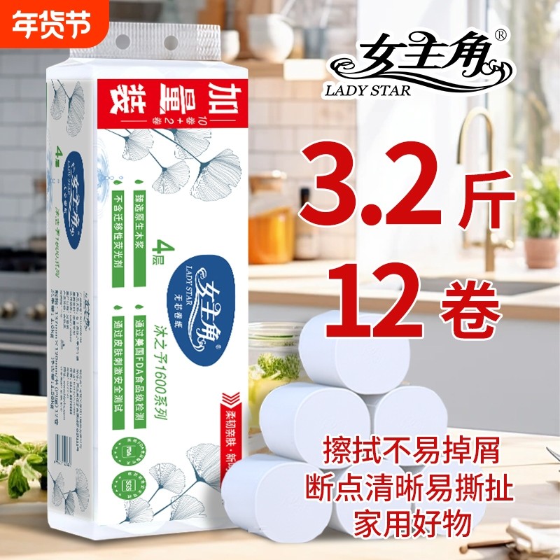 女主角卫生纸1600克无芯卷纸柔厚四层家庭实惠装厕所手纸母婴原生