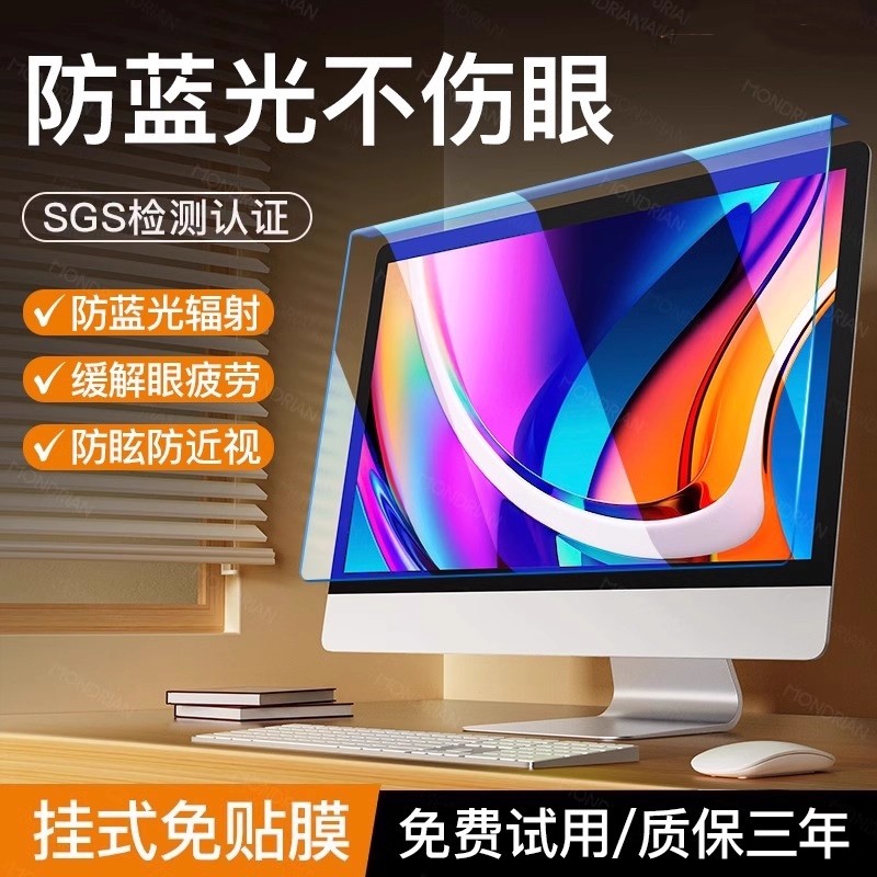 【有效护眼】防蓝光电脑屏幕罩辐射保护膜屏显示器防反光挡板台式27寸挂式24免贴笔记本护目屏保23.8抗13