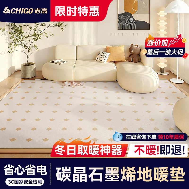 志高石墨烯碳晶地暖垫家用秋冬电热地毯加热地垫瑜伽地热垫地板