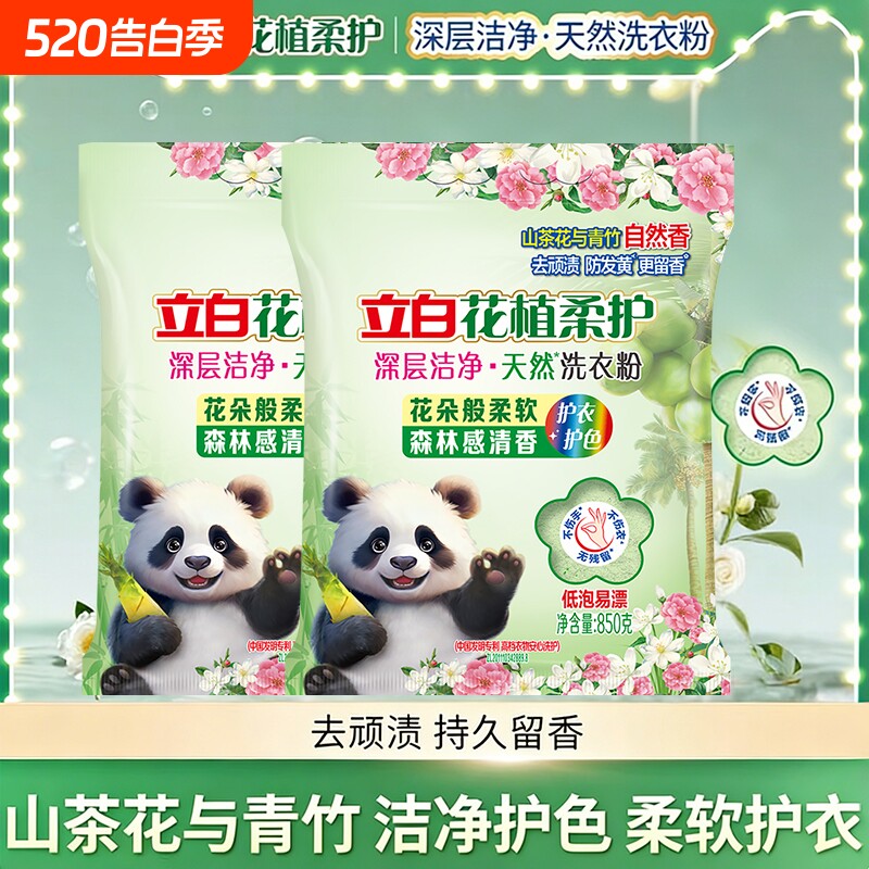 立白花植柔护深层洁净天然洗衣粉去污家用正品山茶花香氛去渍留香