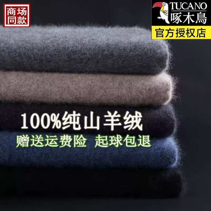 啄木鸟100%纯山羊绒男加厚半高领毛衣男中老年冬季新款打底羊毛衫
