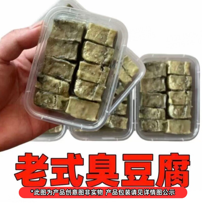 豆腐乳老式臭豆腐纯手工盒装大缸自然发酵青方大块饭菜酱豆腐
