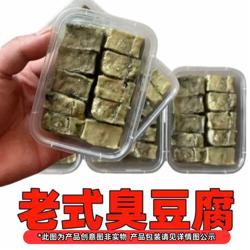 豆腐乳老式臭豆腐纯手工盒装大缸自然发酵青方大块饭菜酱豆腐