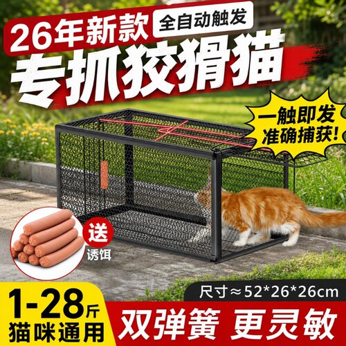 全自动捕猫笼抓猫神器流浪猫老鼠笼子只进不出逮捉野猫咪笼特大号
