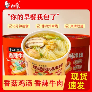 白象雞湯風(fēng)味香菇過橋米線免煮沖泡粉絲香辣夜宵速食桶裝 方便不辣