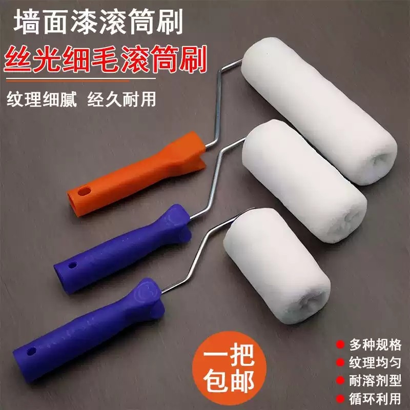 乳胶漆滚筒刷4寸9寸细毛不掉毛无死角滚筒油漆涂料水性漆刷漆工具