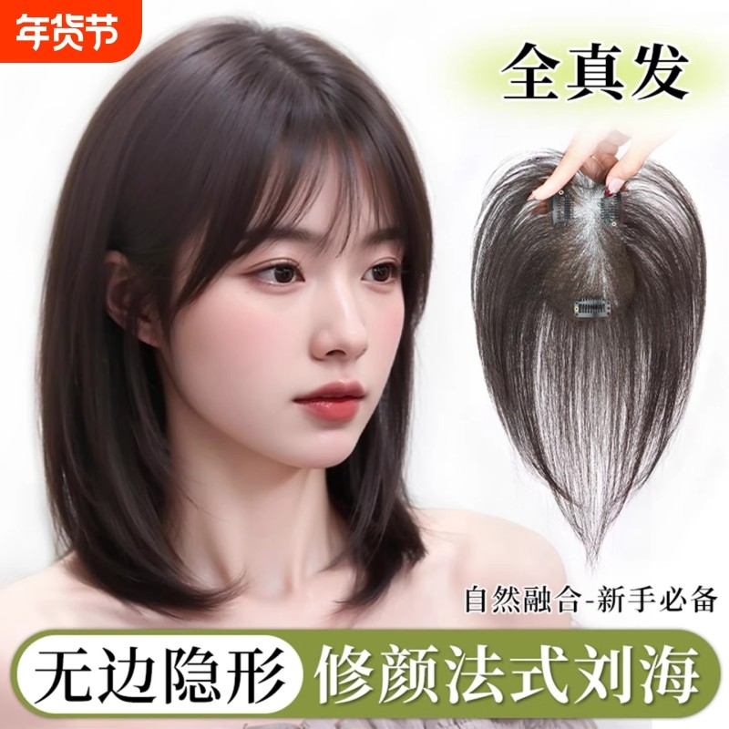 法式刘海假发女片头顶补发自然前额蓬松颅顶隐形无边齐刘海补发片