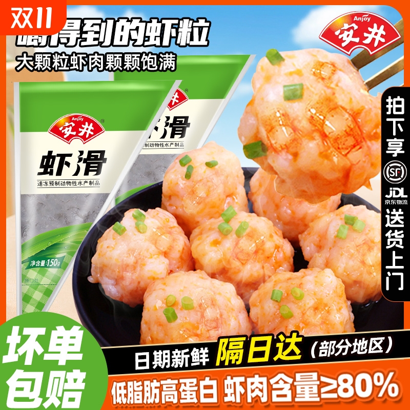 安井虾滑150g*6大颗粒虾仁袋装虾球虾饼冷冻火锅食材麻辣烫半成品