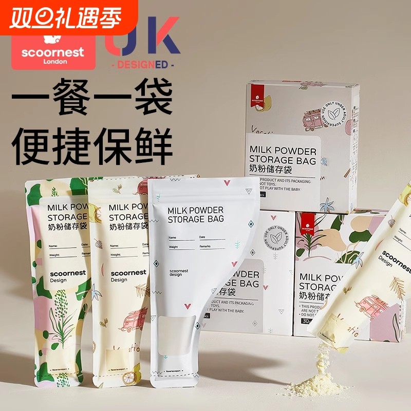 科巢300片奶粉袋便携一次性外出分装奶袋宝宝保鲜密封储存盒