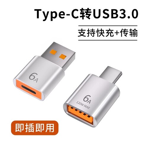 Type-C转接头USBOTG数据线手机U盘平板转接器车载转换器适用ipad苹果Mac笔记本华为小米安卓