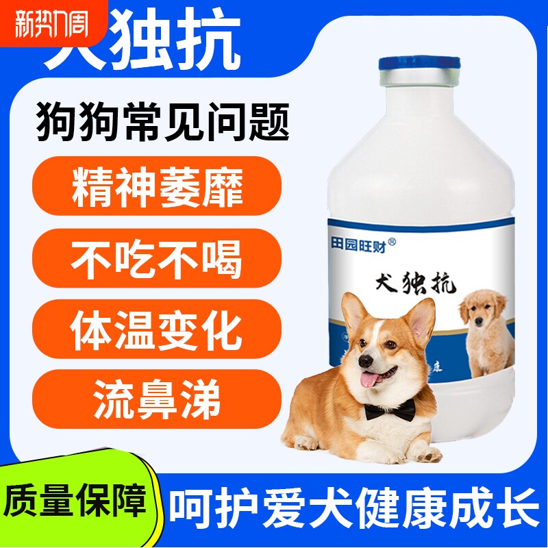 犬独抗狗狗免疫力流鼻涕咳嗽保健品营养饲料添加剂细小旺财精神