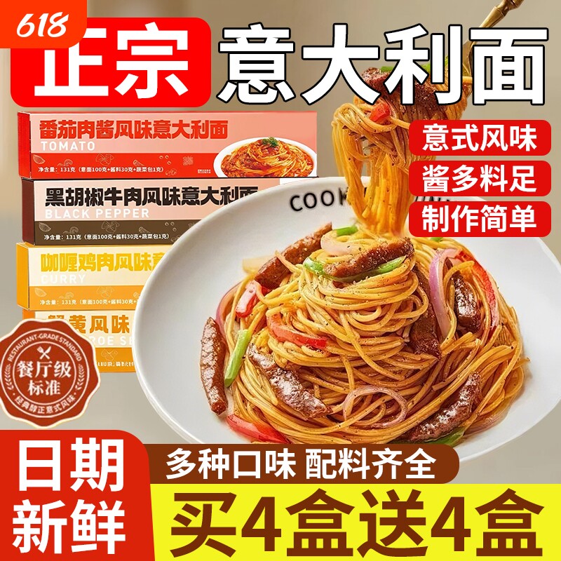 意面意大利面条速食黑椒番茄肉酱儿童拌面早餐8家用回购黑胡椒