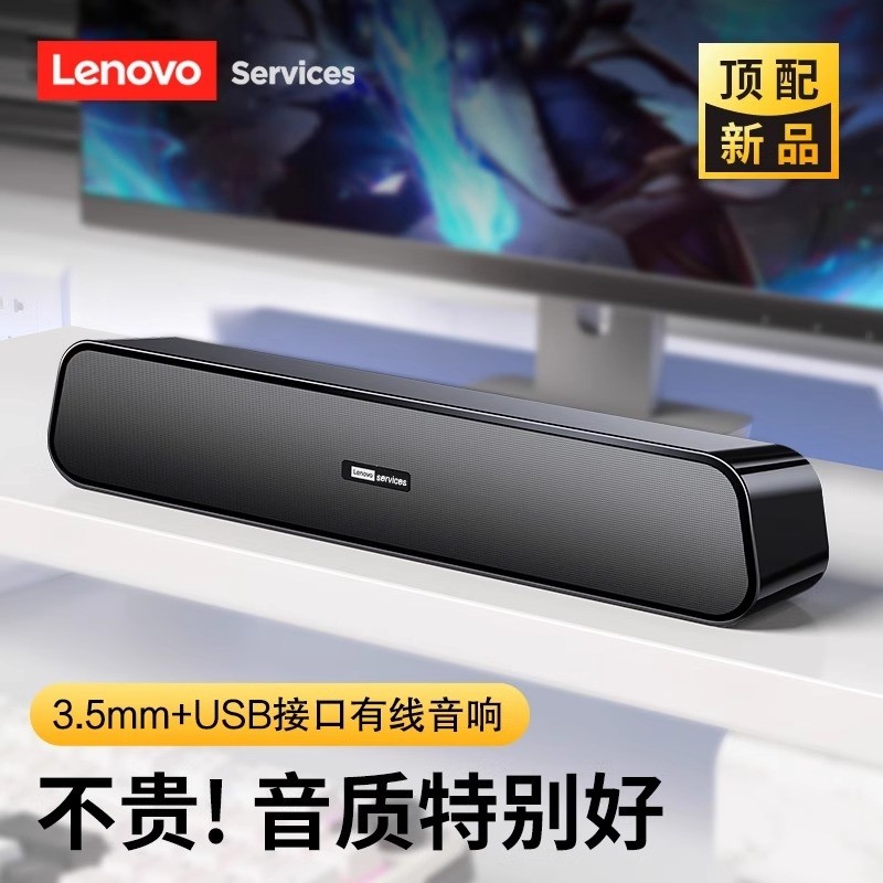 联想电脑音箱家用大音量音响多媒体桌面外接有源低音炮新款