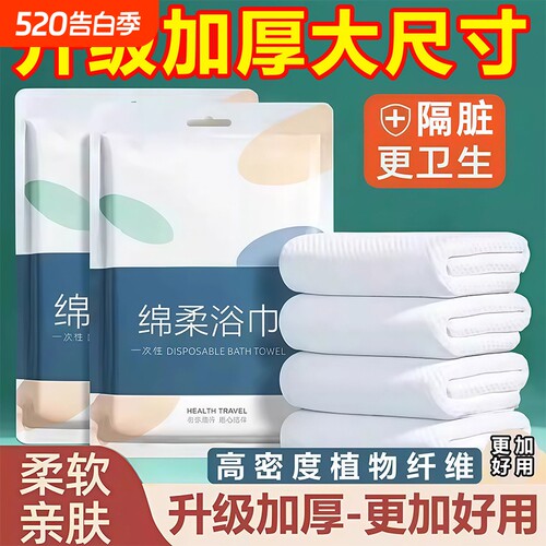 一次性浴巾超厚超大不掉毛出差旅行酒店专用独立包装便携出行马桶