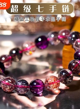 天然超七三轮骨干紫发晶草莓手串