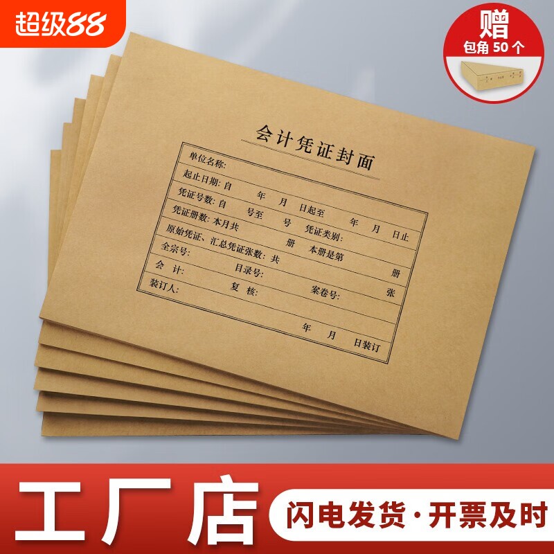 力弗50套A4凭证封面会计图片