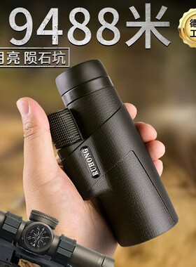 望远镜高倍高清微光夜视超高清日夜两用户外可接手机拍照看演唱会