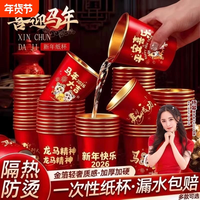 过年乔迁之喜纸杯新居搬家入宅仪式加厚一次性红色高档金箔水杯子,餐饮具,纸杯,淘宝优惠券,粉丝福利购,淘宝优惠卷
