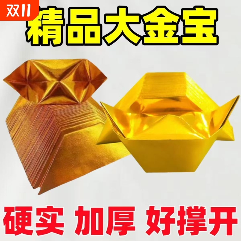 金元宝半成品批发银元宝手工切角金纸锡箔纸加厚折纸元宝金条金砖整箱纯手工硬实金色折叠