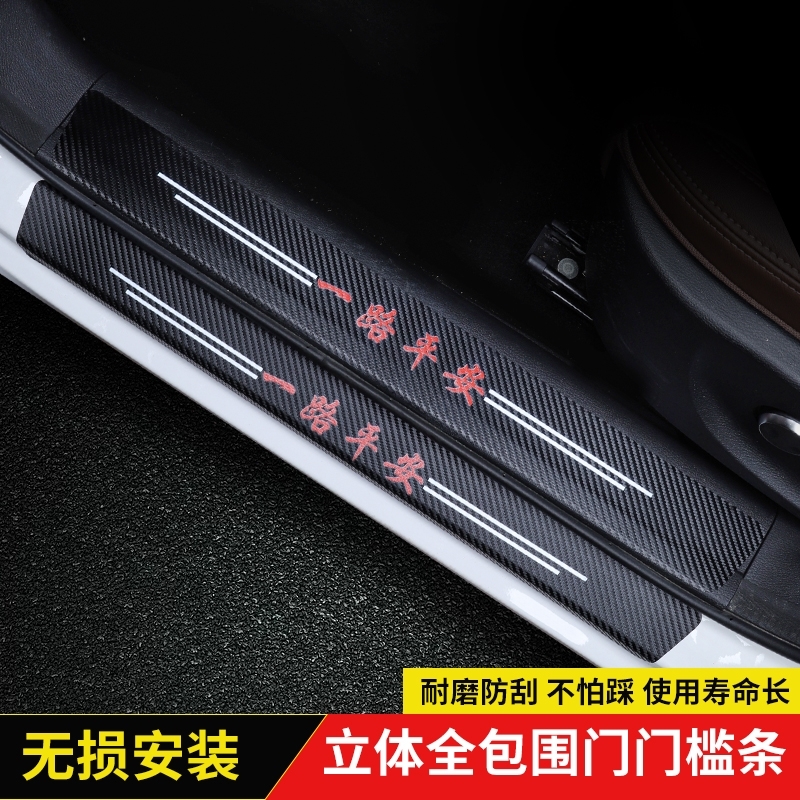 汽车门槛条皮革防踩踏贴后备箱防撞贴卡通碳纤纹黑色自粘保护贴片