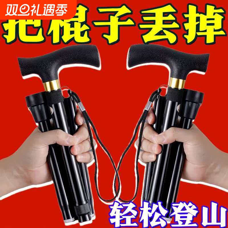 可折叠登山杖多功能可调耐用铝合金拐棍便携式老人通用户外爬山杖