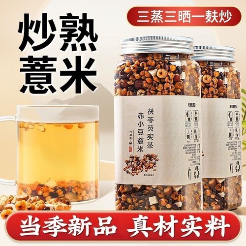 炒熟薏米赤小豆茯苓芡实茶官方旗舰店红豆薏苡仁三蒸三晒泡水冲饮