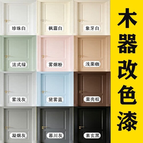 水性木器漆旧家具翻新改色