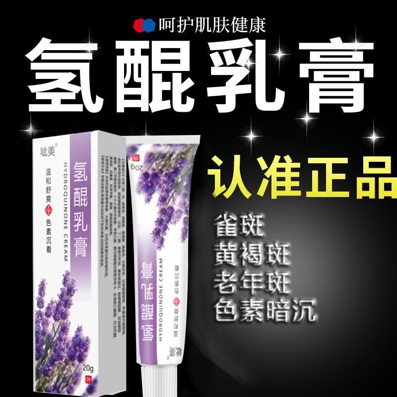 氢醌乳膏官方旗舰店正品20g复方氢醌霜抑菌软膏清洁护理黑色素