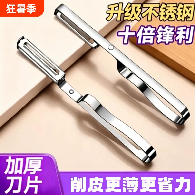 削皮刀厨房刮皮刀家用多功能不锈钢土豆削皮神器水果刀去皮刀瓜刨