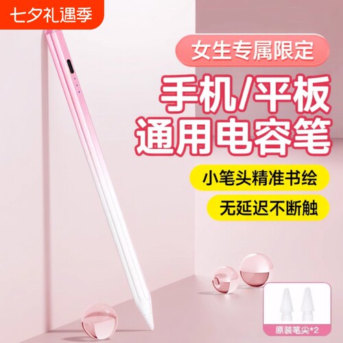 平板手机通用触屏电容笔ipad触控笔适用于华为matepad手写笔苹果小米pad7荣耀9写字画画专用vivo联想小新OPPO