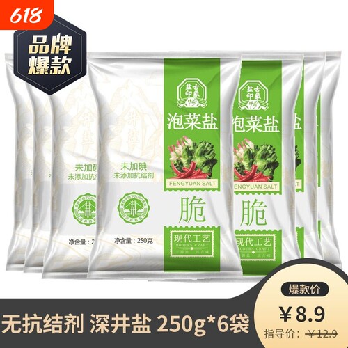 正宗四川泡菜专用盐8.9元6袋