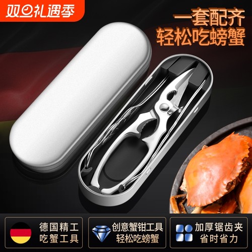 吃螃蟹工具轻松开蟹神器