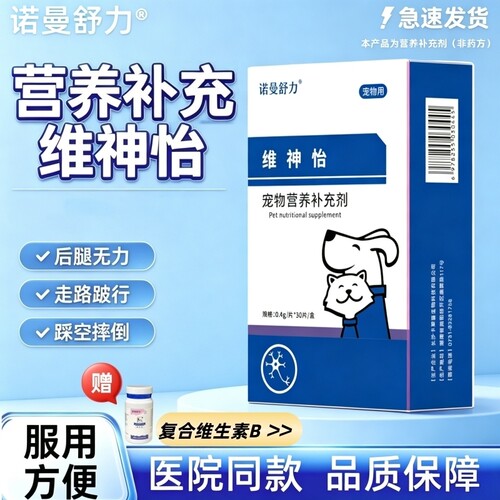 猫狗神经炎专用宠物营养补充剂特效甲钴胺宠物腿瘸呵护神经B1B12