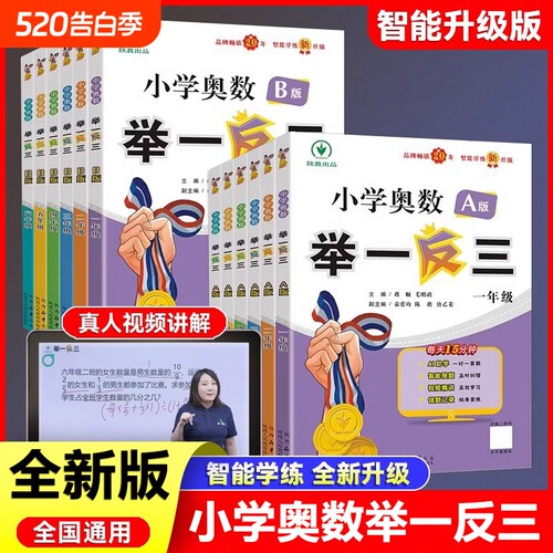 新版小学奥数举一反三一年级二年级四五年级人教版数学三年级六年级上册下册教程思维训练从课本到奥数应用题练习拓展逻辑口算奥赛