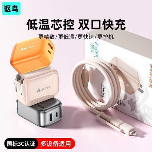 官方正品超级快充小团圆充电器套装低温适用苹果华为荣耀安卓手机快充头二合一融合便携一拖二闪充数据氮化镓