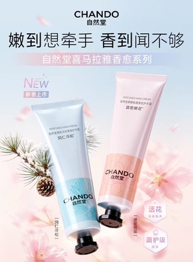 【新香上市】自然堂香氛护手霜桃花香冷松滋润保湿防干裂秋冬必备
