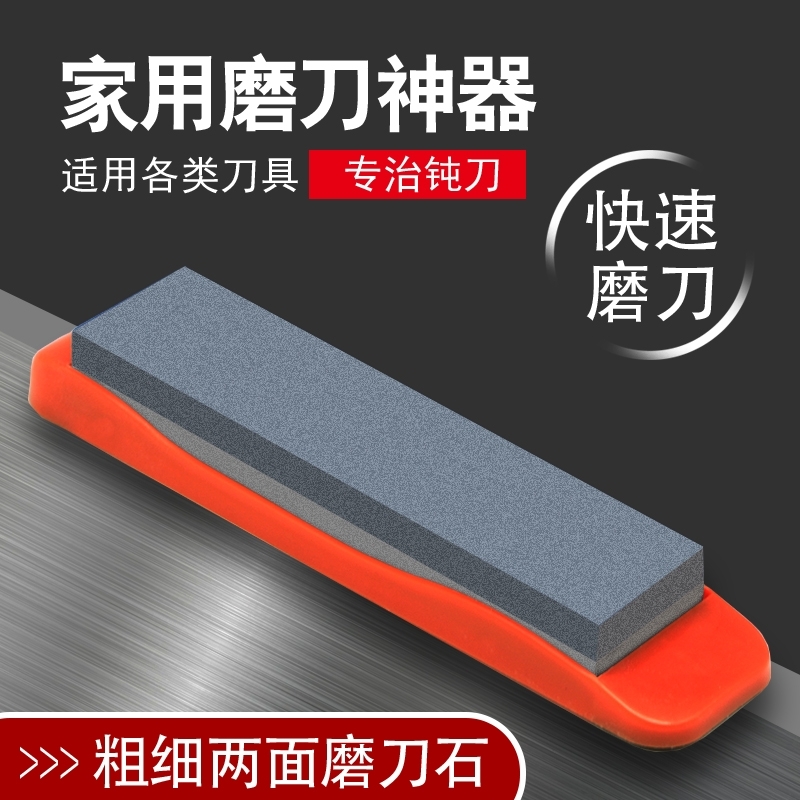 【畅销爆款】家用菜刀双面磨刀石